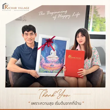 ลูกบ้านของเรา(4)