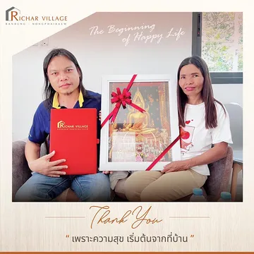 ลูกบ้านของเรา