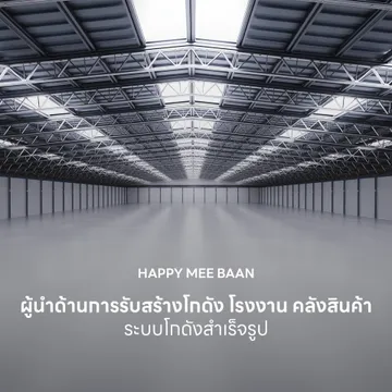 happymeebaanwarehouseslideMobile1edit1