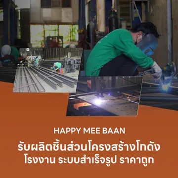 happymeebaanwarehouseslideMobile2edit2