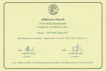 หนังสือรับรองสมาชิกสมาคมชิปปิ้งแห่งประเทศไทย-(1)