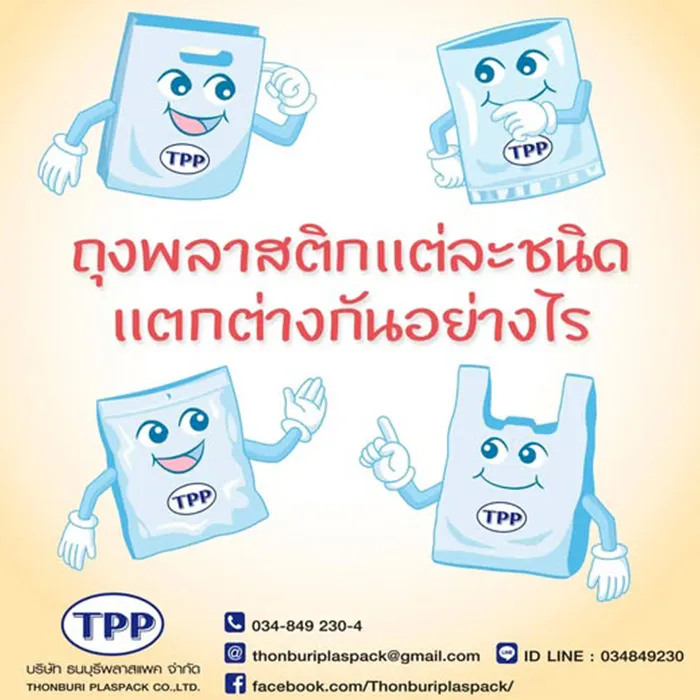 ถุงแต่ละชนิดเหมาะกับการใช้งานแบบไหน
