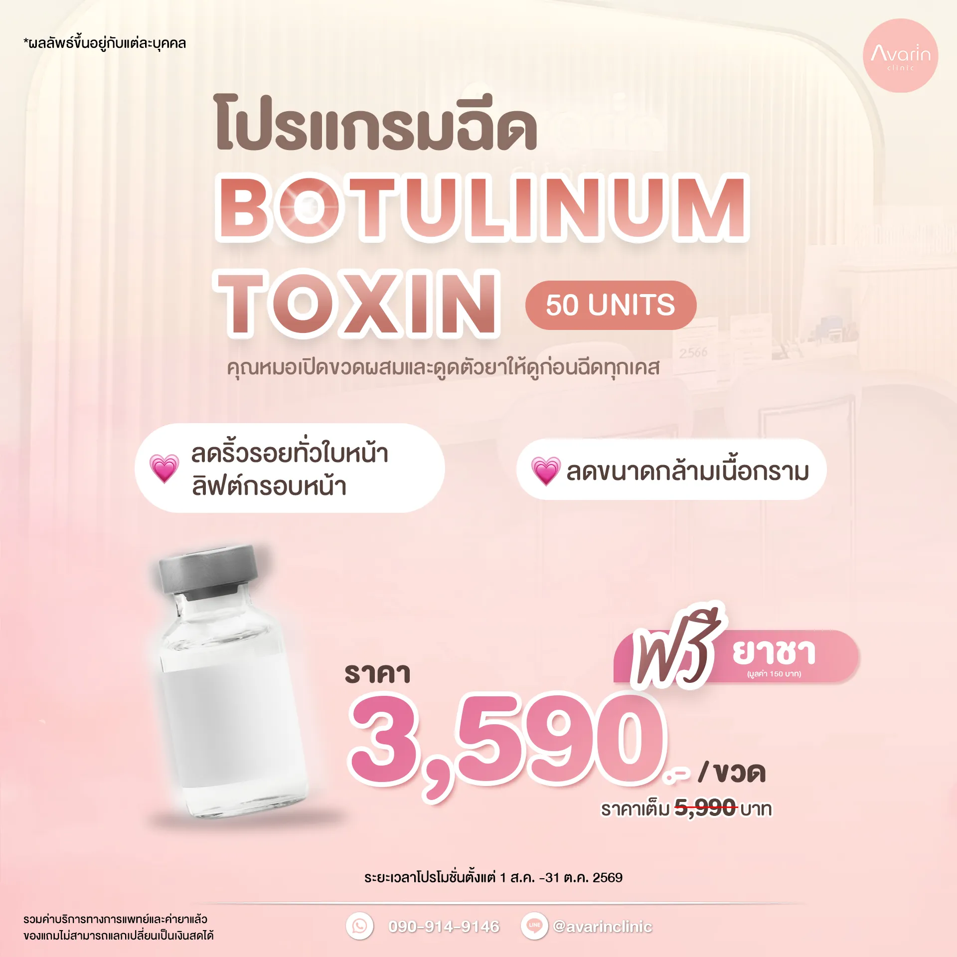 botox-new-19-08-69