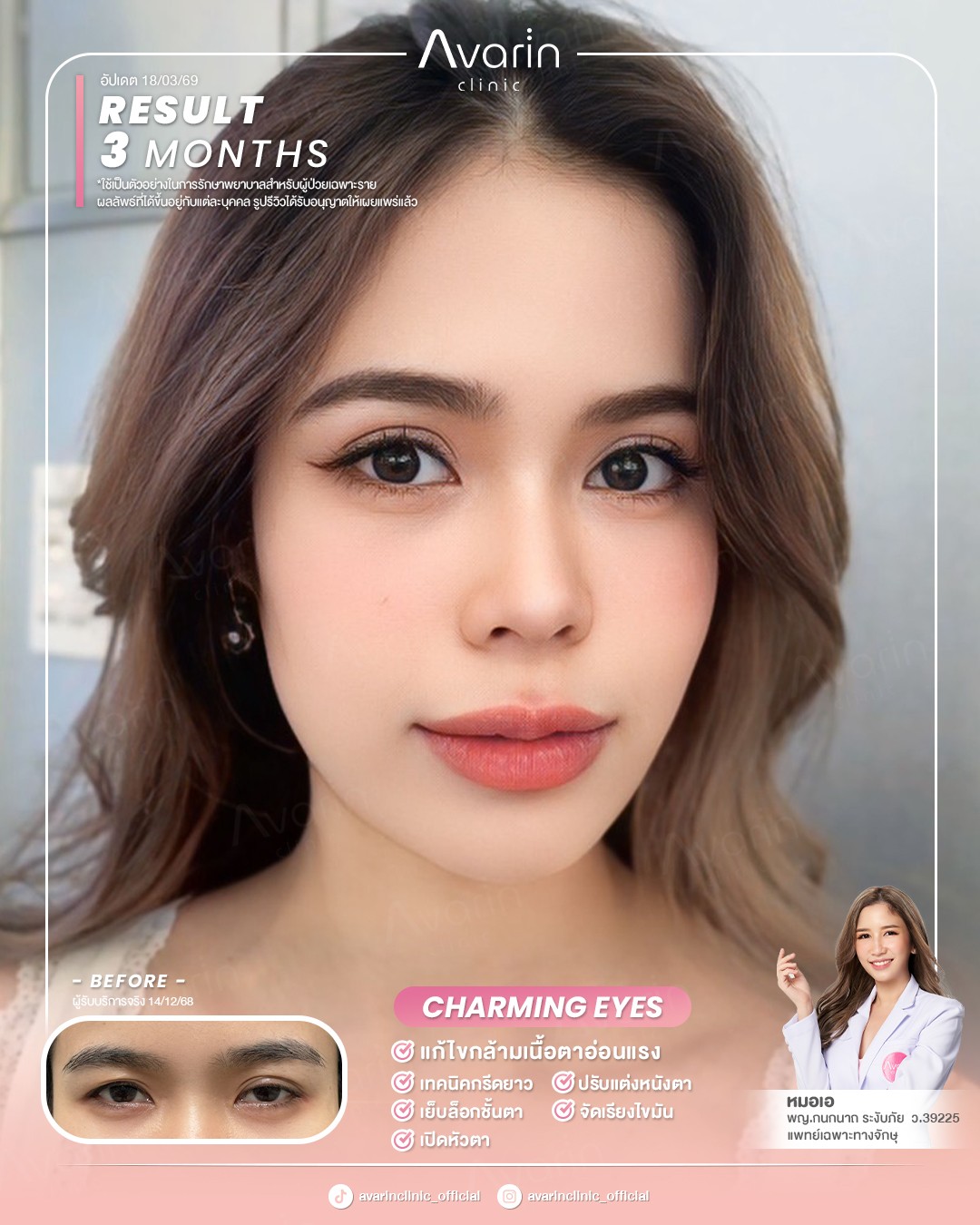 หน้าเต็ม-แพรว-3เดือน