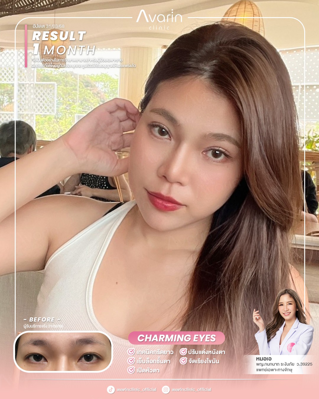 หน้าเต็มใหม่-แพรว-1เดือน