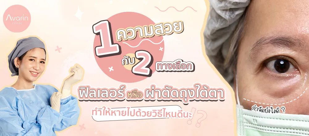 แล้วจะกำจัดยังไง