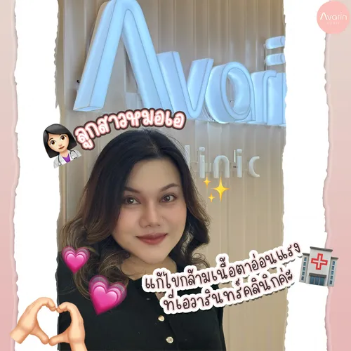 รูปลูกสวาหมอเอ