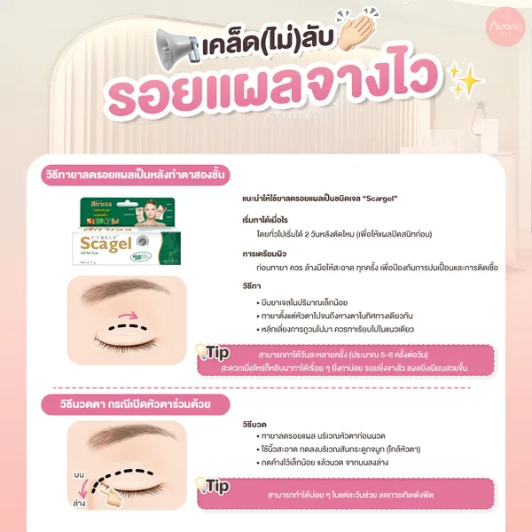 การทายาลดรอยแผล
