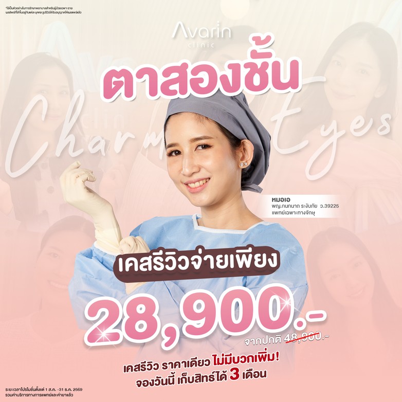 ปกหมอเอ-จ่ายจบ-21-08-69