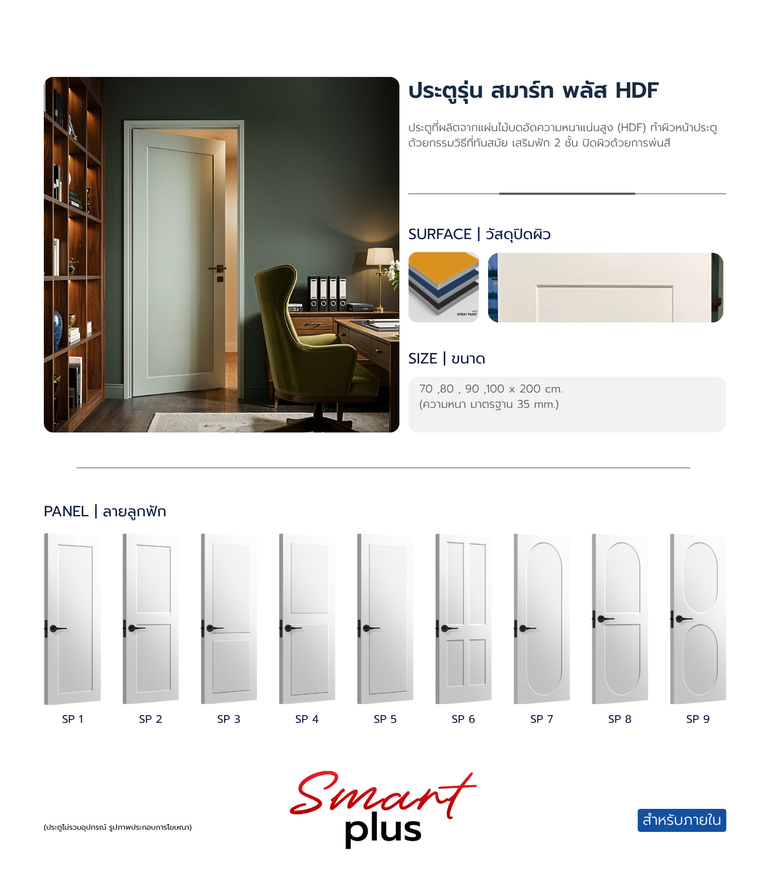 SMART PLUS