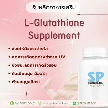 รับผลิตอาหารเสริมแบบแคปซูล(1)