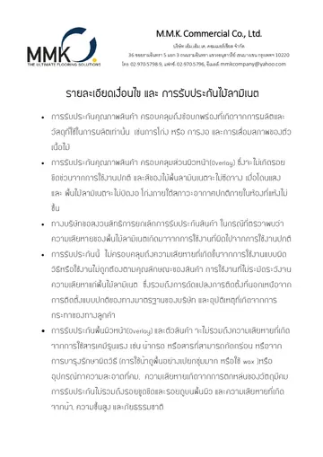 การรับประกัน