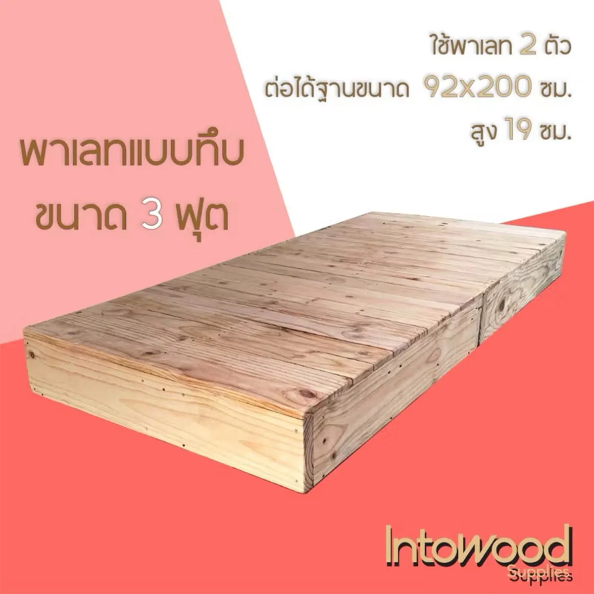 พาเลทขนาด-3-ฟุต