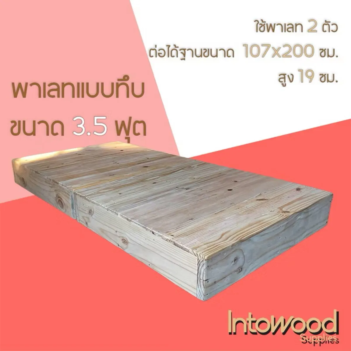 พาเลทขนาด-3