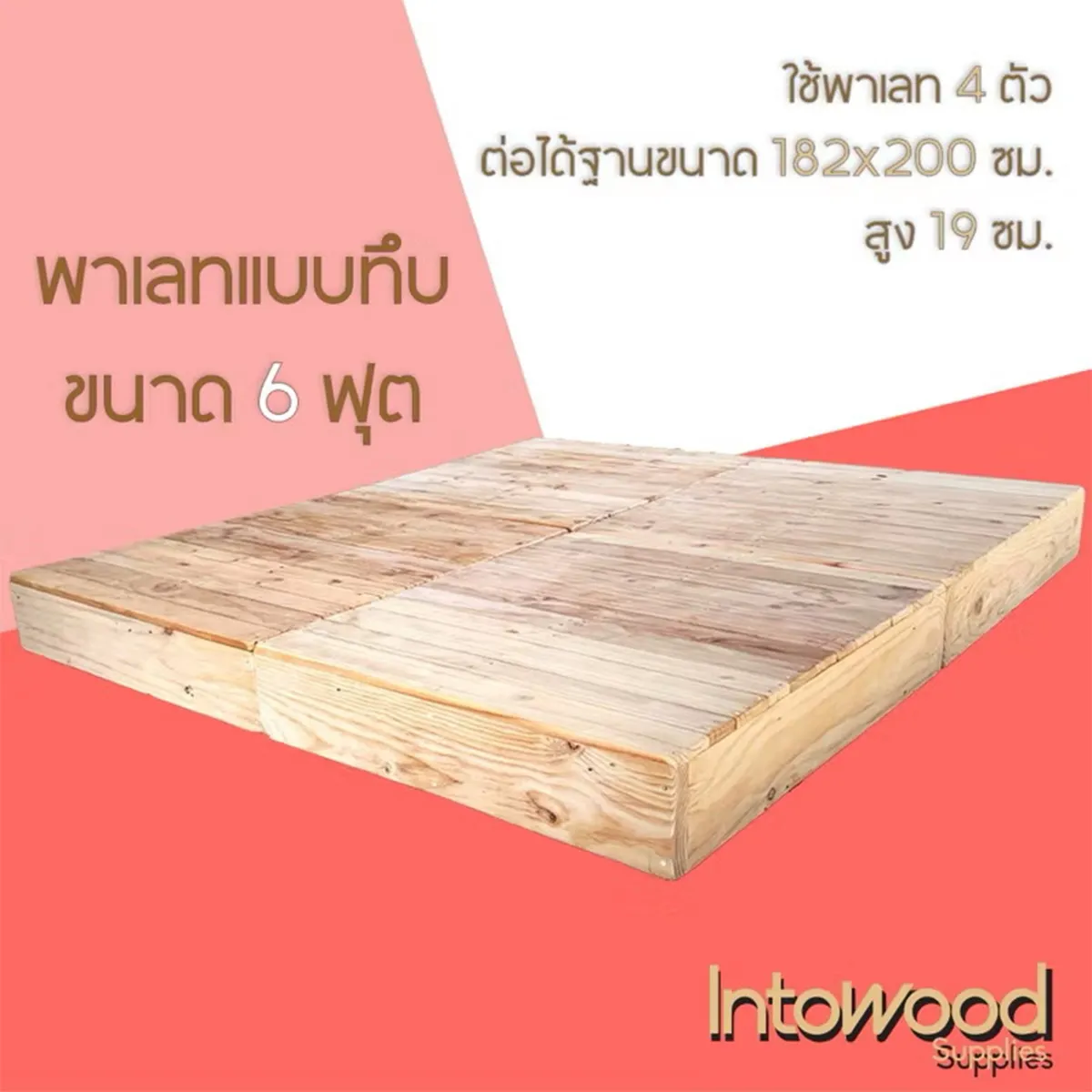 พาเลทขนาด-6-ฟุต