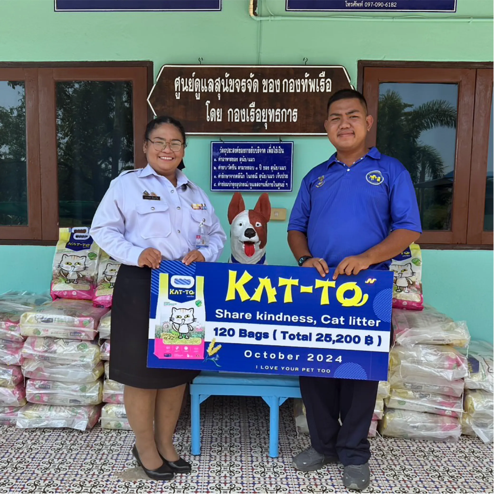 Fศูนย์ดูแลสุนัขจรจัดกองทัพเรือยุทธการสัตหีบ