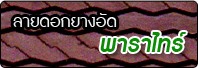 พาราไทร์