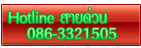 hotline