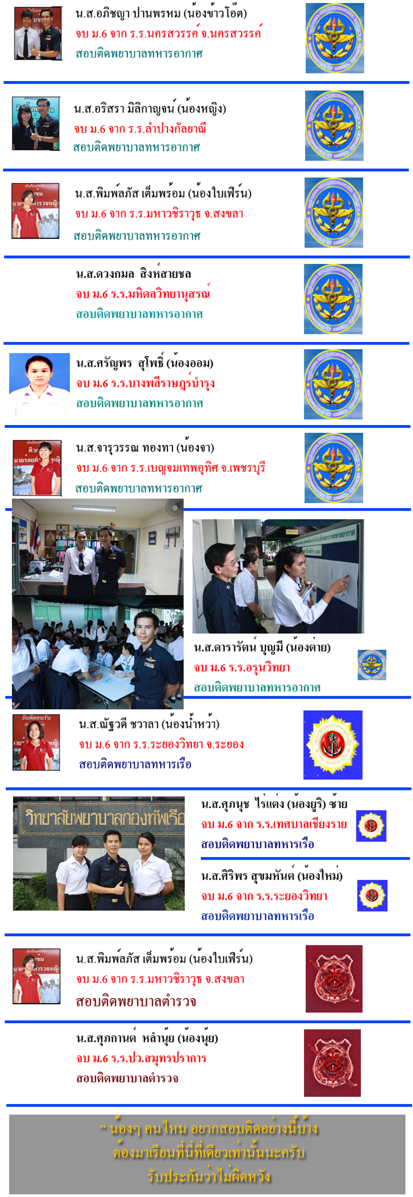 ติดพยาบาล53-54-ทอ-ทร-ตร