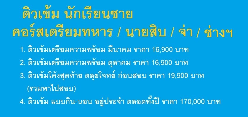 หลักสูตรย่อชาย