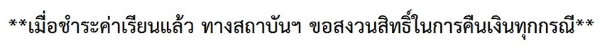 งดคืนเงิน