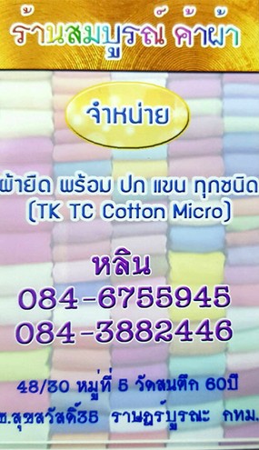 knittingthailand-pic8