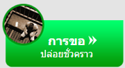ซ้าย6