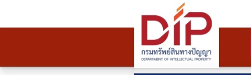 กรมทรัพย์สินทางปัญญา