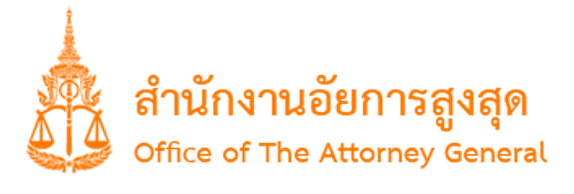 สำนักงานอัยการสูงสุด