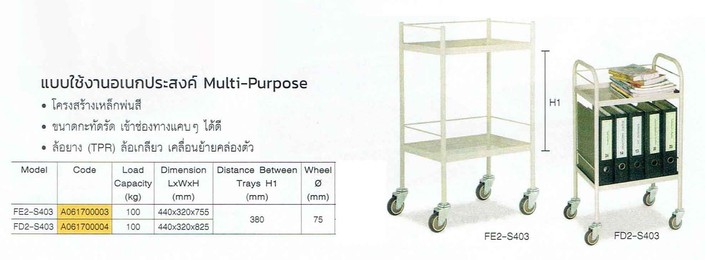 รถเข็นสำนักงานแบบใช้งานอเนกประสงค์FE2-S403