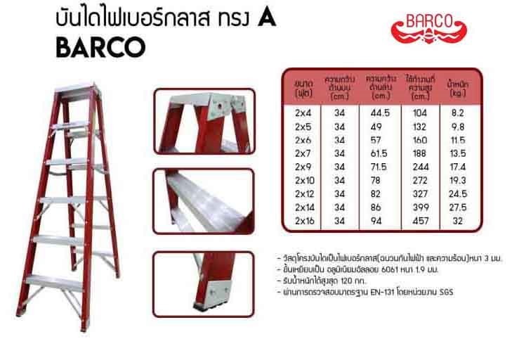บันไดไฟเบอร์กลาสทรงเอBarco