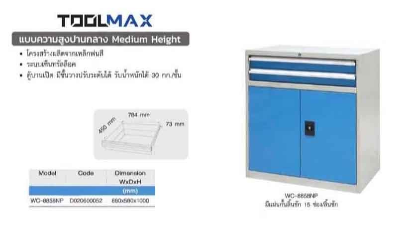 ตู้ช่างตั้งพื้น2ลิ้นชักตู้บานเปิด2ชั้นWC-8858NP