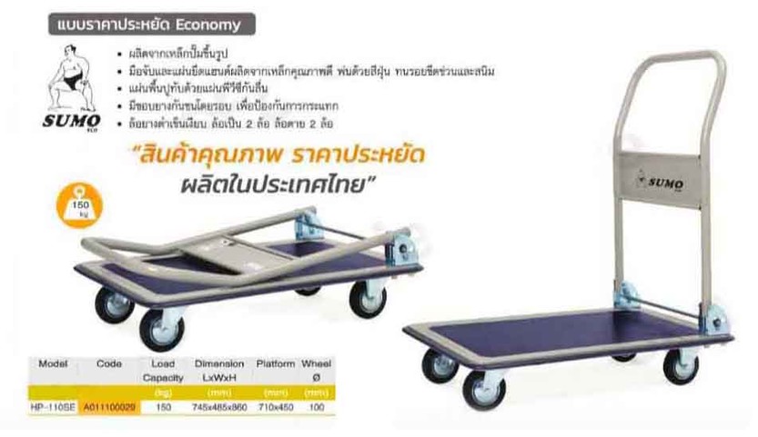 รถเข็นพื้นเหล็กแบบราคาประหยัด