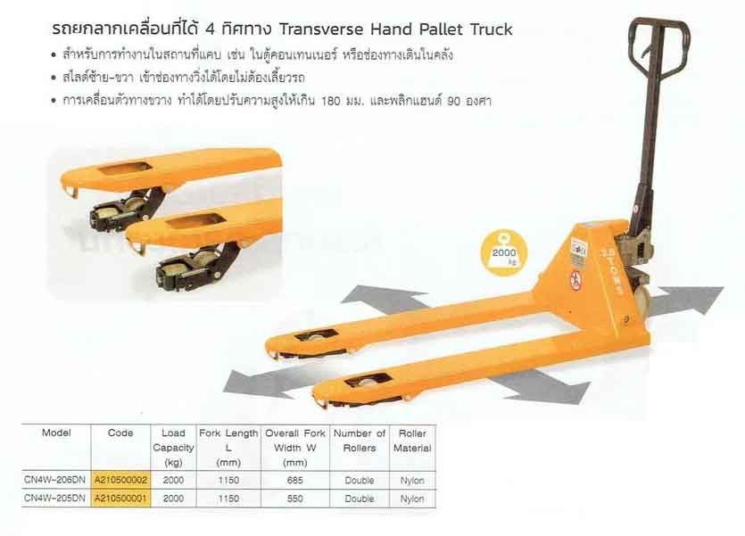 รถยกลากเคลื่อนที่ได้4ทิศทางJumbo