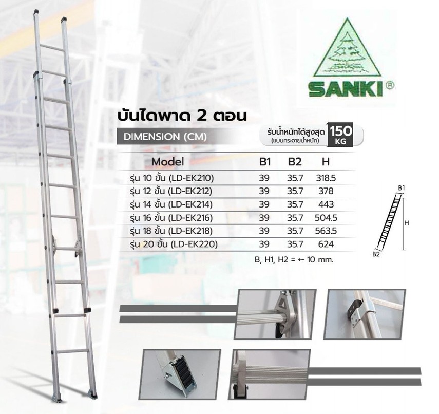 บันไดพาดสไลด์2ตอนSanki