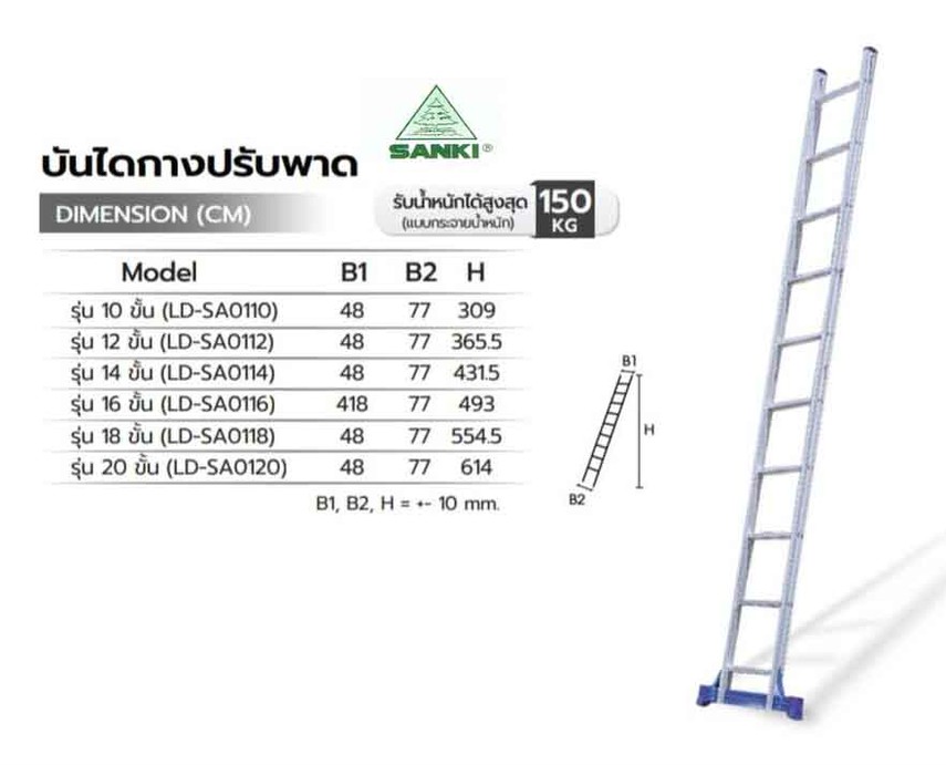 บันไดอลูมิเนียมกางปรับพาด1ตอนSanki