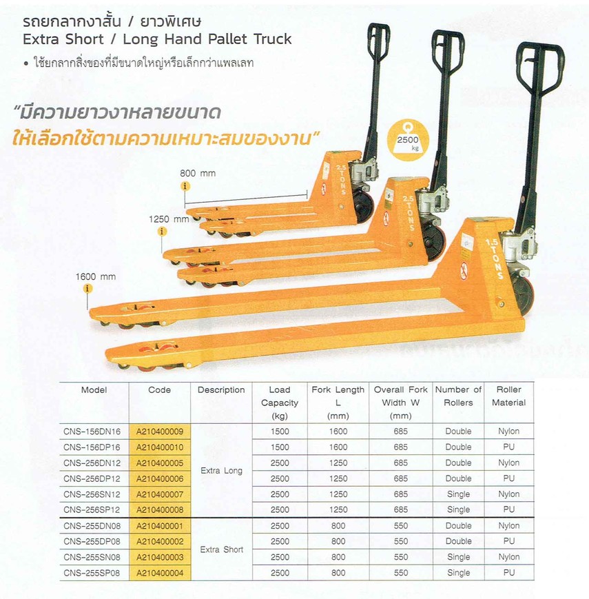 รถยกลากงาสั้น-ยาวพิเศษJumbo