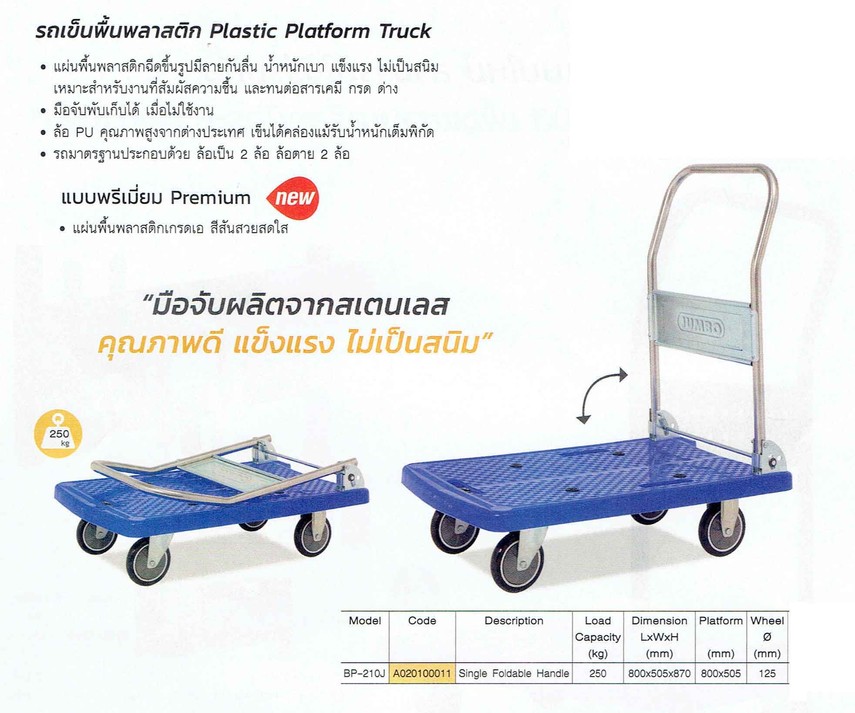 รถเข็นพื้นพลาสติกแบบพรีเมี่ยม