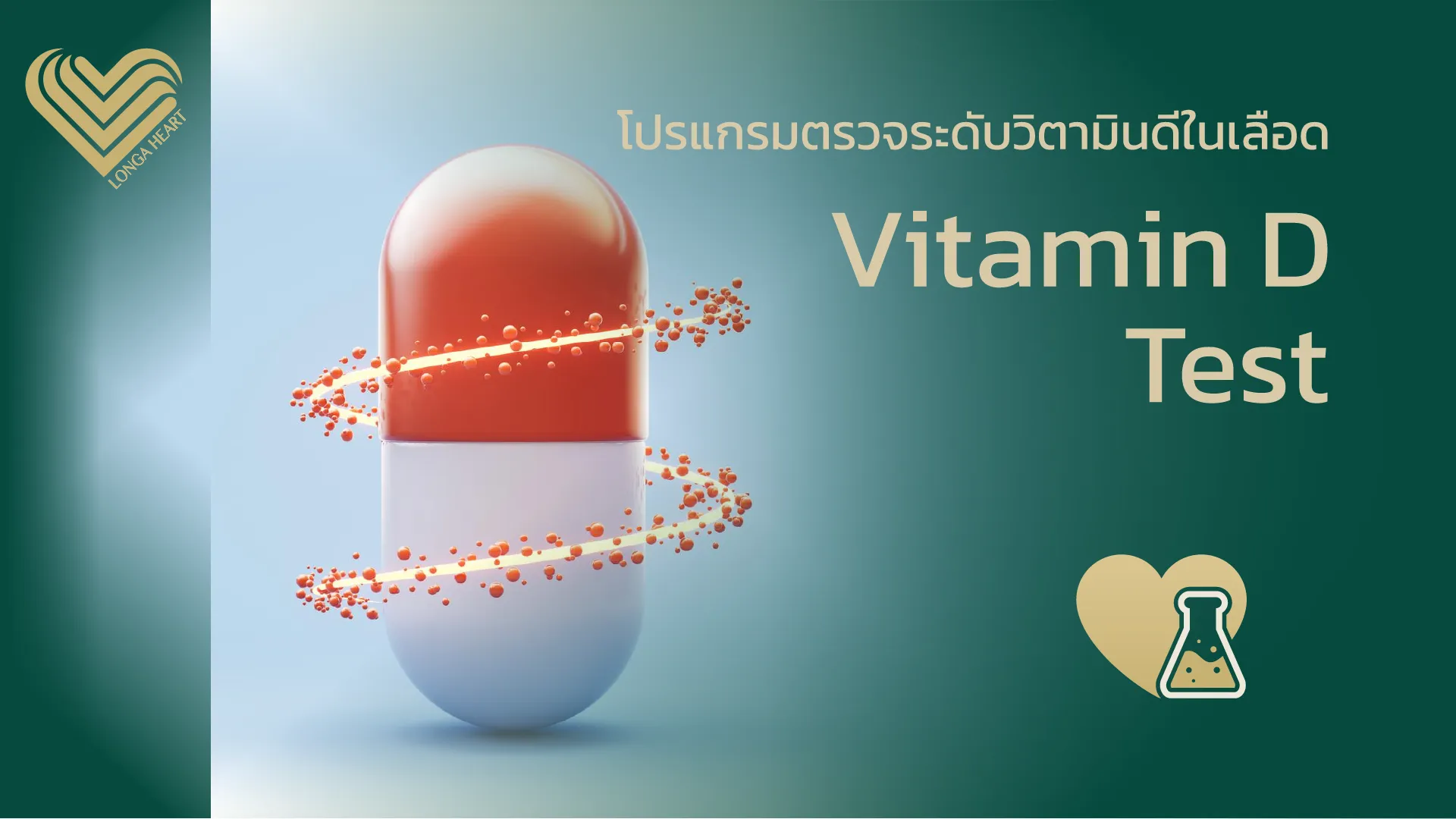 2VitaminDTest