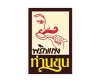 พริกแกงท่านขุนสูตรปักษ์ใต้เต็มรสคุณปรุงเองก็อร่อย