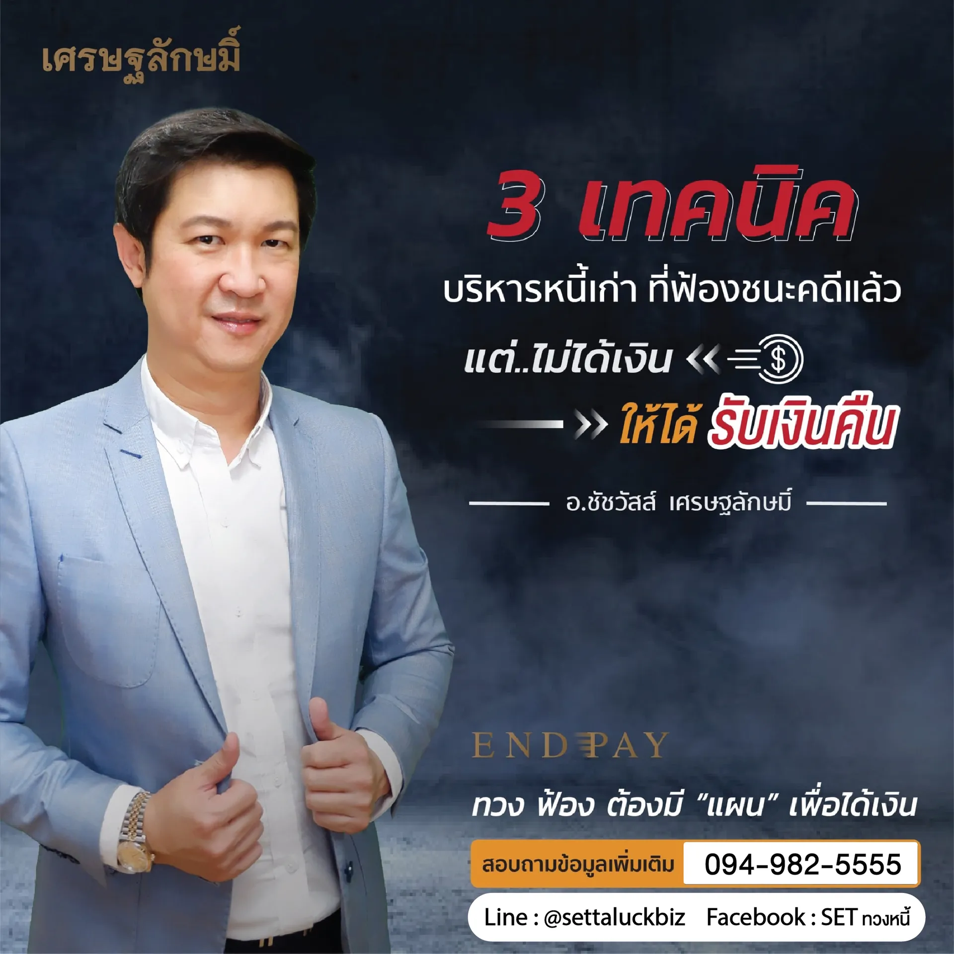 3เทคนิคบริหารหนี้เก่า-012