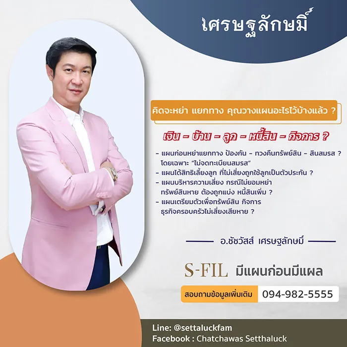 คิดจะหย่า-แยกทาง-คุณวางแผนอะไรไว้บ้างแล้ว