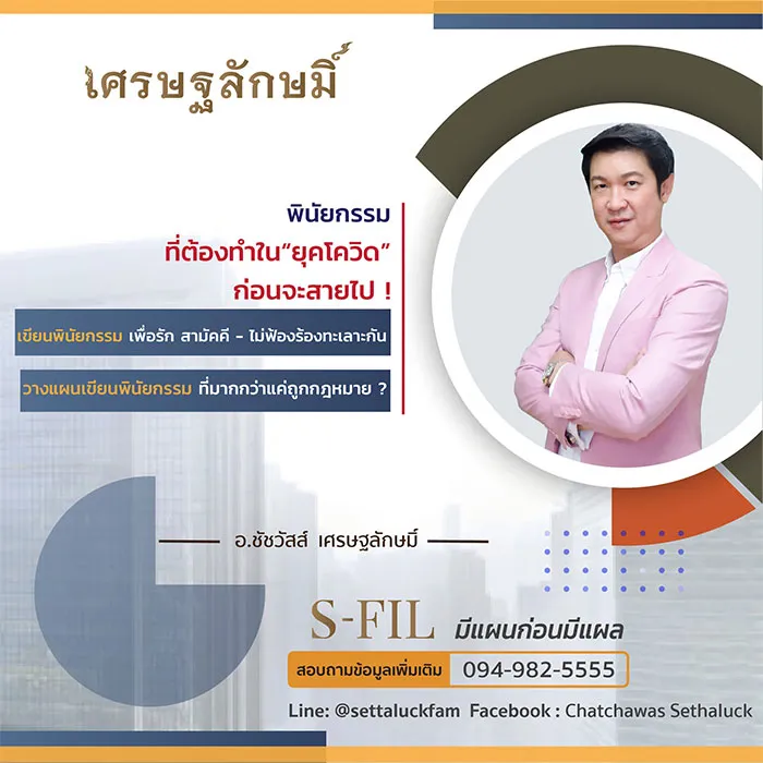 พินัยกรรม