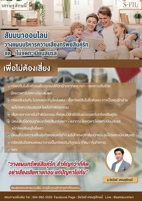 วางแผนทรัพย์สิน-1