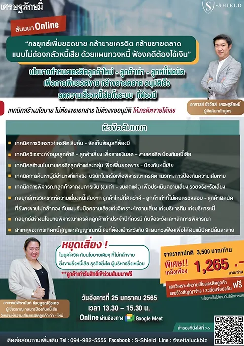 วิเคราะห์เครดิต