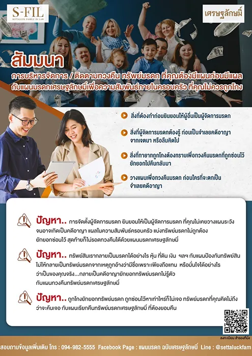สัมมนามรดก
