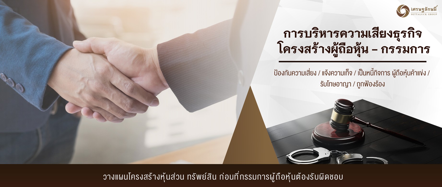 9)บริหารความเสี่ยงธุรกิจ
