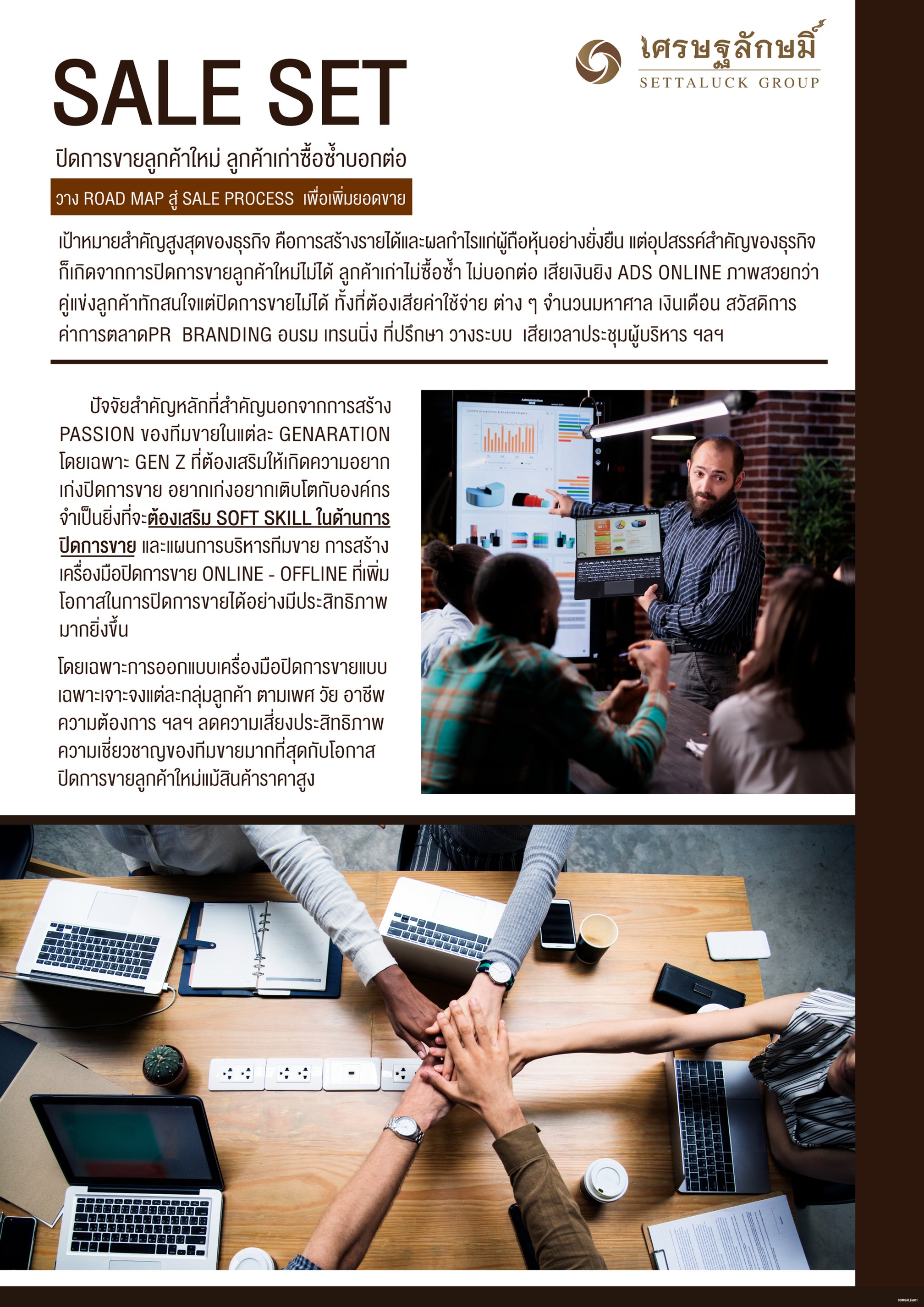CompanyProfileSaleSETCOMSALEa001-009-01