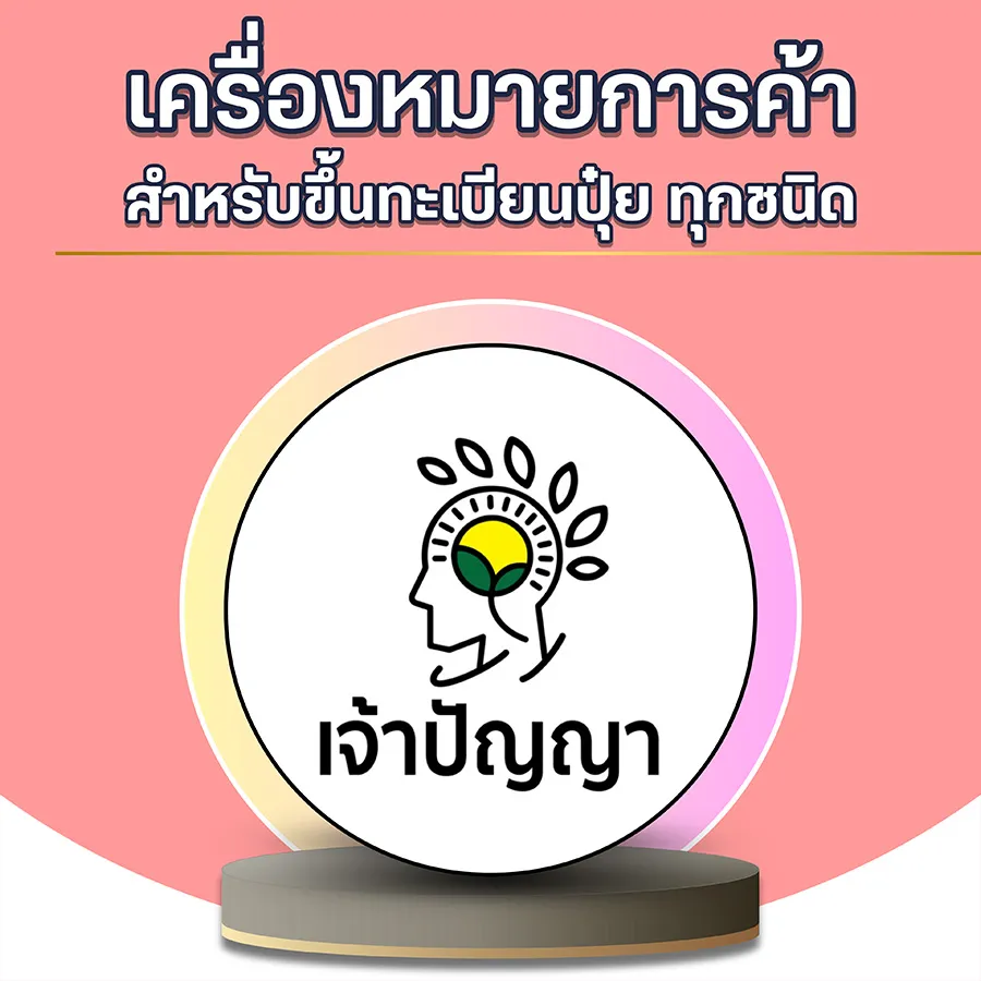 โลโก้พร้อมจำหน่าย1