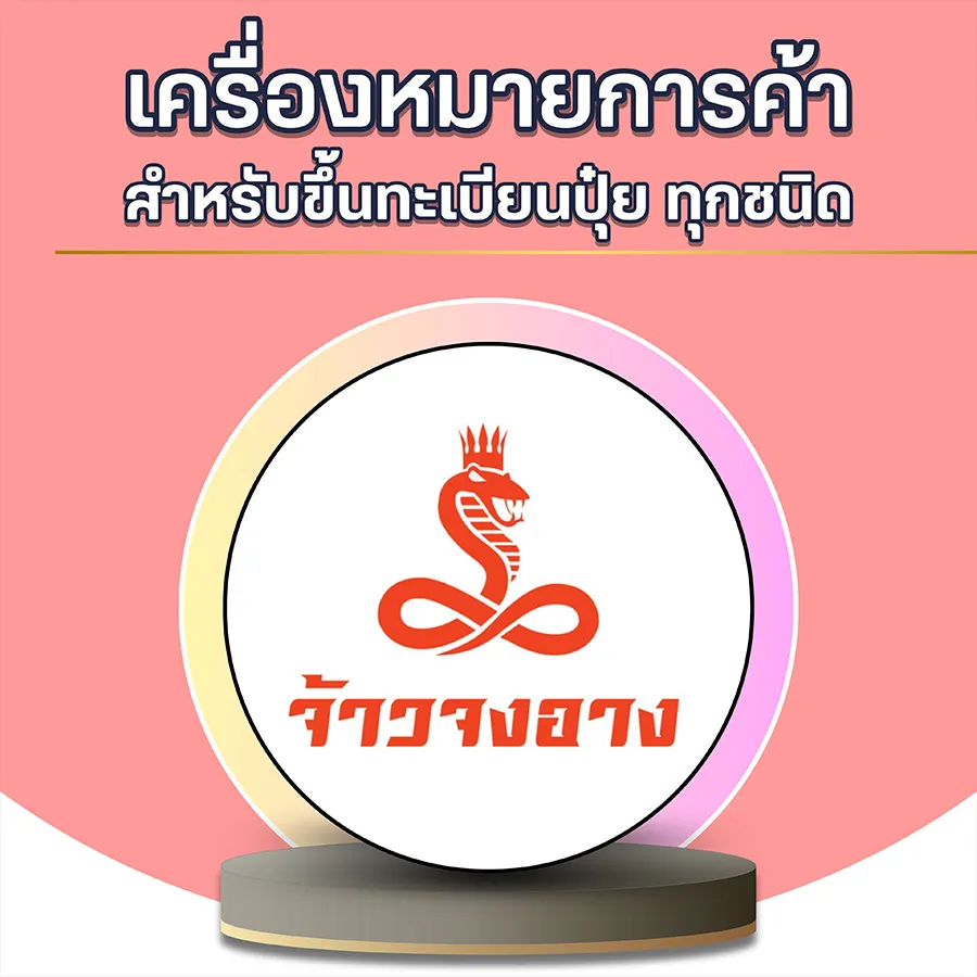 โลโก้พร้อมจำหน่าย6